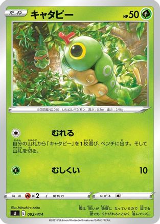 Caterpie (002/414) - SI Start Deck 100