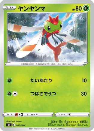 Yanma (005/414) - SI Start Deck 100