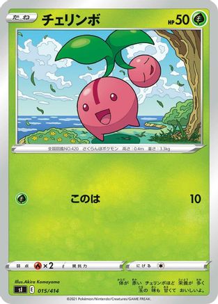 Cherubi (015/414) - SI Start Deck 100