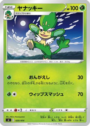 Simisage (020/414) - SI Start Deck 100