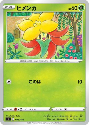 Gossifleur (038/414) - SI Start Deck 100