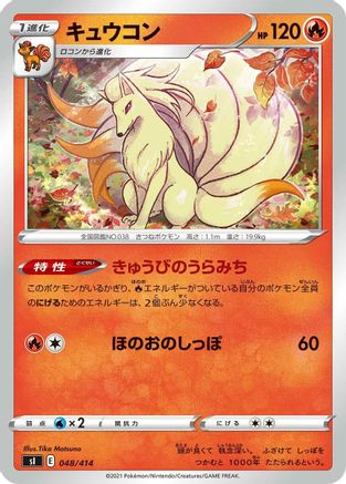 Ninetales - 048/414 (048/414) - SI Start Deck 100