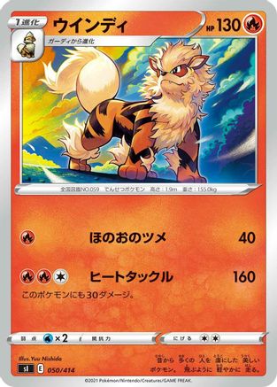 Arcanine (050/414) - SI Start Deck 100