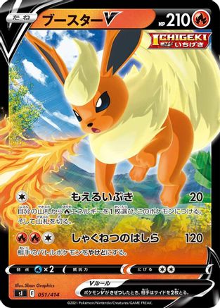 Flareon V (051/414) - SI Start Deck 100 Holofoil
