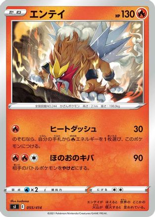 Entei (055/414) - SI Start Deck 100