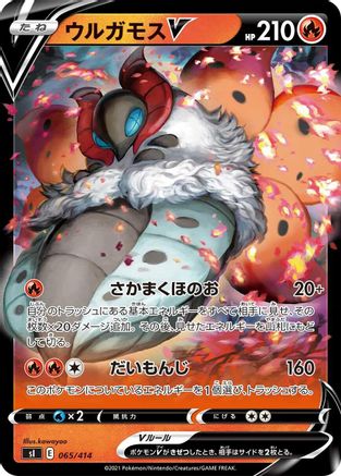 Volcarona V (065/414) - SI Start Deck 100