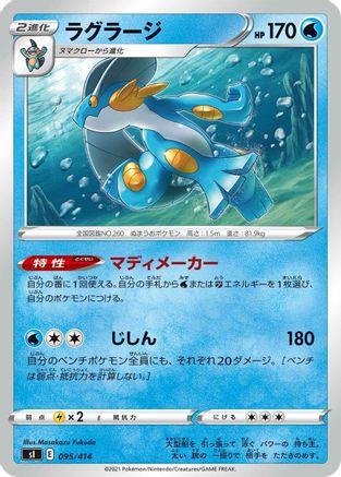 Swampert (095/414) - SI Start Deck 100
