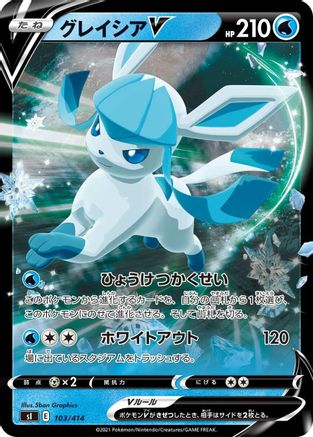 Glaceon V (103/414) - SI Start Deck 100