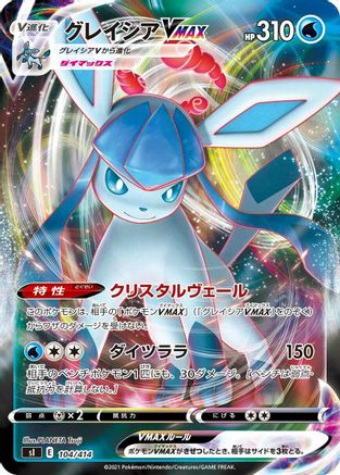 Glaceon VMAX (104/414) - SI Start Deck 100 Holofoil