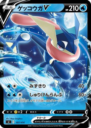 Greninja V (107/414) - SI Start Deck 100