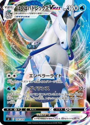 Ice Rider Calyrex VMAX (126/414) - SI Start Deck 100