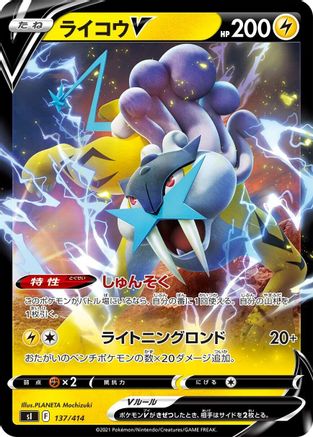 Raikou V (137/414) - SI Start Deck 100 Holofoil