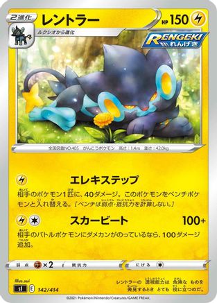 Luxray (142/414) - SI Start Deck 100