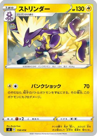 Toxtricity (158/414) - SI Start Deck 100