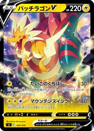Dracozolt V (160/414) - SI Start Deck 100