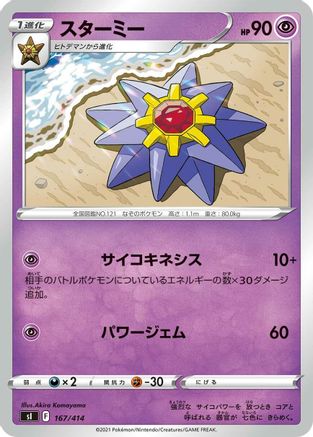 Starmie (167/414) - SI Start Deck 100