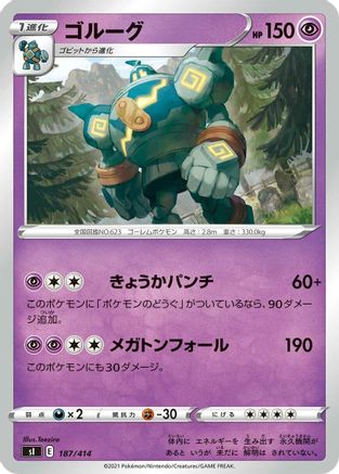 Golurk (187/414) - SI Start Deck 100