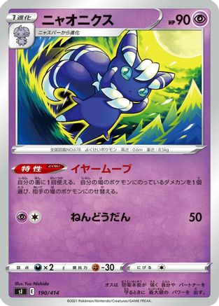 Meowstic (190/414) - SI Start Deck 100