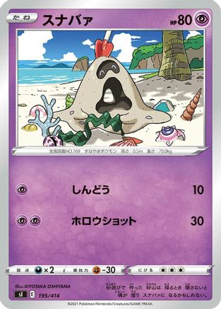 Sandygast (195/414) - SI Start Deck 100