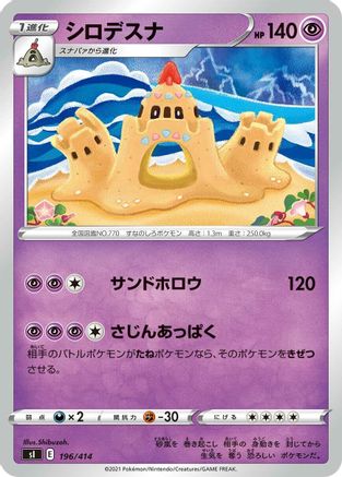 Palossand (196/414) - SI Start Deck 100