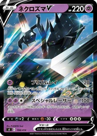 Necrozma V (198/414) - SI Start Deck 100