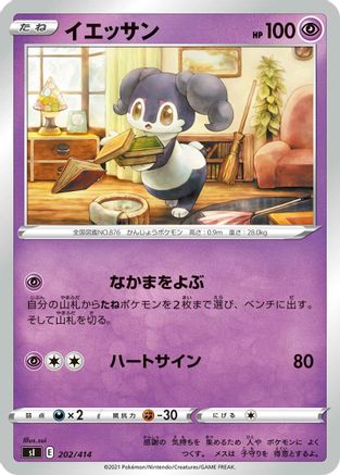 Indeedee - 202/414 (202/414) - SI Start Deck 100