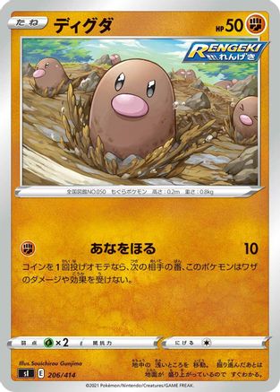 Diglett (206/414) - SI Start Deck 100