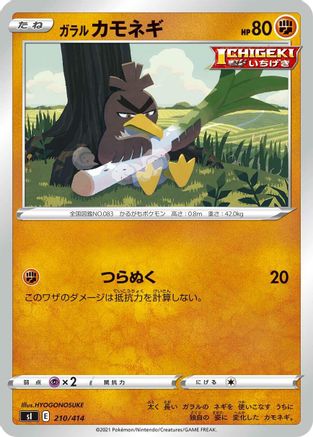 Galarian Farfetch'd (210/414) - SI Start Deck 100