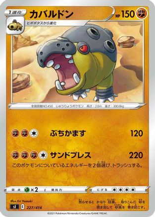 Hippowdon (227/414) - SI Start Deck 100
