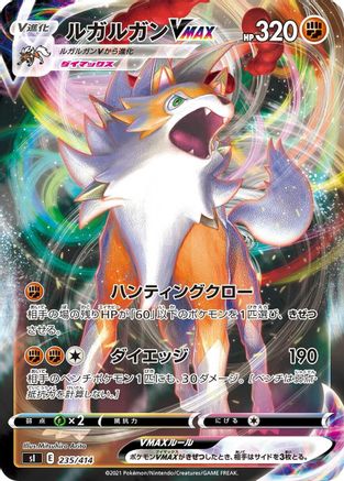 Lycanroc VMAX (235/414) - SI Start Deck 100 Holofoil