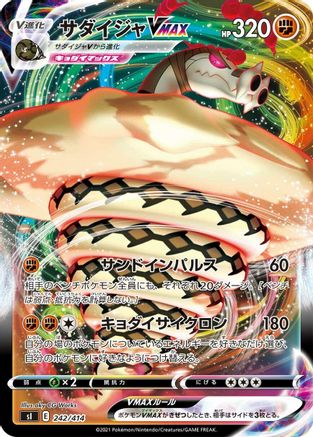 Sandaconda VMAX (242/414) - SI Start Deck 100