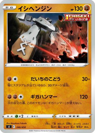 Stonjourner (246/414) - SI Start Deck 100