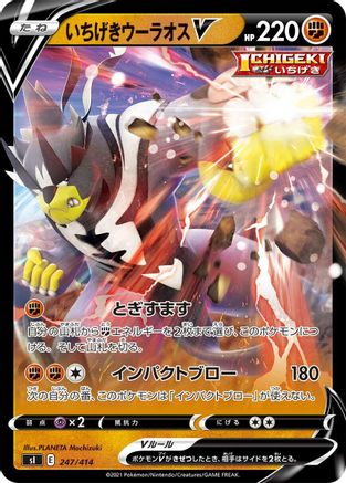 Single Strike Urshifu V (247/414) - SI Start Deck 100