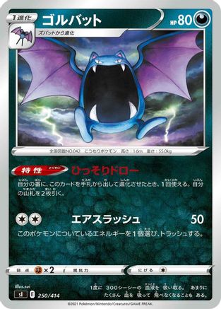 Golbat (250/414) - SI Start Deck 100