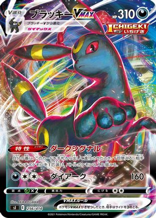 Umbreon VMAX (256/414) - SI Start Deck 100