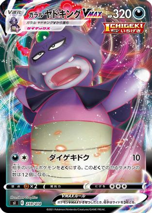 Galarian Slowking VMAX (259/414) - SI Start Deck 100