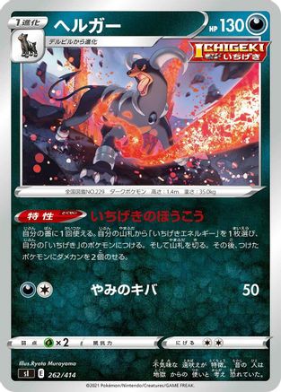 Houndoom (262/414) - SI Start Deck 100