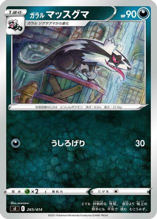 Galarian Linoone (265/414) - SI Start Deck 100