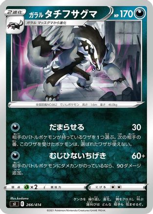 Galarian Obstagoon (266/414) - SI Start Deck 100
