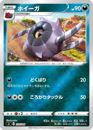 Whirlipede (275/414) - SI Start Deck 100