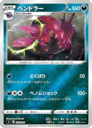 Scolipede (276/414) - SI Start Deck 100