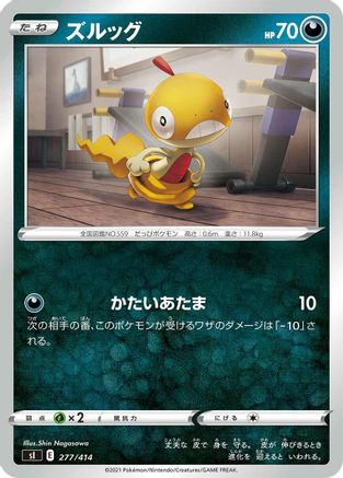 Scraggy (277/414) - SI Start Deck 100