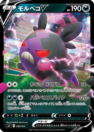 Morpeko V (290/414) - SI Start Deck 100