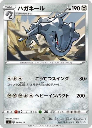 Steelix - 293/414 (293/414) - SI Start Deck 100
