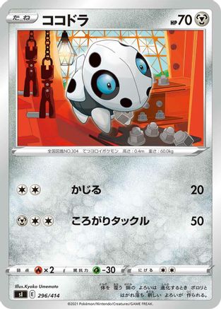 Aron (296/414) - SI Start Deck 100