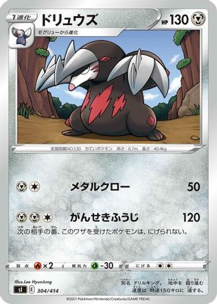 Excadrill (304/414) - SI Start Deck 100
