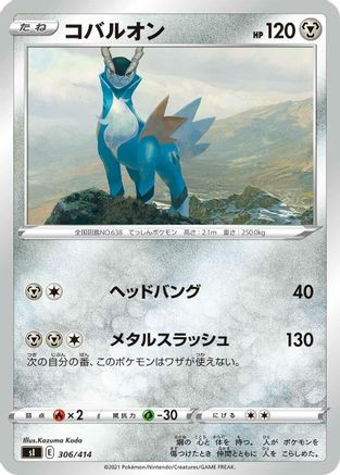 Cobalion (306/414) - SI Start Deck 100