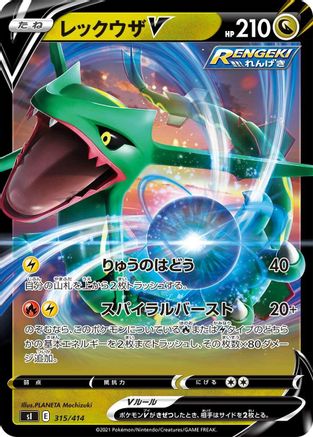 Rayquaza V (315/414) - SI Start Deck 100