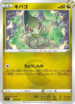Axew (317/414) - SI Start Deck 100