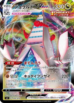 Duraludon VMAX (326/414) - SI Start Deck 100